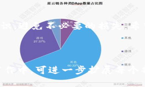 贴近且优质的  
  TP钱包卸载后如何找回资产？详细步骤与解决方案！ / 

相关关键词：  
 guanjianci TP钱包, 钱包卸载, 找回资产 /guanjianci 

---

前言
TP钱包是一款非常流行的数字货币钱包，它因其高度的安全性和易用性受到广泛的用户欢迎。然而，很多用户在使用TP钱包的过程中可能遇到了一些问题，比如钱包的卸载。本文将详细探讨在卸载TP钱包后，用户如何找回自己的资产，确保您在遇到类似情况时不会手足无措。

一、TP钱包的基本功能及特点
TP钱包不仅支持多种数字货币的存储和管理，还具备去中心化交易、资产交换等功能。其界面友好、操作简单，使得用户能够轻松进行数字资产的管理。同时，TP钱包具备强大的安全性能，通过私钥加密和助记词备份等方式保障用户资产的安全性。

二、TP钱包卸载的常见原因
用户卸载TP钱包的原因多种多样，可能包括手机存储空间不足、钱包使用不便、操作失误或是更新需要。无论是什么原因，许多用户在重装钱包后常常担心资产是否能找回。

三、如何安全地卸载TP钱包
如果决定卸载TP钱包，首先要确保您的资产安全。建议用户提前备份助记词或私钥，并确保它们安全存储。例如，记录在纸上并放置在安全的地方，或者使用密码管理工具存储。

四、TP钱包卸载后资产找回的步骤
1. 重装TP钱包：在应用商店重新下载并安装TP钱包。
2. 打开应用并选择“恢复钱包”：重装后，您会看到一个选项，允许您通过输入助记词或私钥来恢复钱包。
3. 输入助记词或私钥：按照提示输入您之前备份的助记词或私钥，确保输入无误。
4. 完成恢复：输入成功后，您的资产就能重新显示在钱包中。

五、问题解答

问题1：我没有助记词或私钥，能否找回资产？
遗憾的是，如果您没有备份助记词或私钥，找回资产的可能性非常小。这是因为TP钱包采用去中心化技术，所有资产的控制权完全集中在用户手中，没有任何中央机构可以帮助您找回您的资产。

问题2：TP钱包如何确保资产安全？
TP钱包通过各种加密技术来保障用户资产安全。例如，它使用私钥加密技术，只有用户能够掌握自己的私钥。此外，钱包中的数据和交易均通过区块链技术进行验证，确保交易的不可篡改性。

问题3：如果使用不当，可能导致什么后果？
使用TP钱包时如果不小心，如泄露私钥、助记词或下载钓鱼软件等，可能会导致资产被盗或丢失。这就是为什么用户在进行相关操作时必须保持高度警惕。

问题4：重装TP钱包是否会影响资产的安全性？
重装TP钱包本身不会影响资产的安全性，只要您在卸载前备份了助记词或私钥。只需在重装后按照正确步骤恢复即可。但如果没有备份，重装将导致资产无法找回。

问题5：久未使用TP钱包，如何保护我的资产？
长时间未使用的TP钱包应注意定期检查，确保助记词和私钥的安全。同时，如果不打算使用可以考虑转移资产到更安全的冷钱包中保存，以防止手机丢失或应用漏洞带来的风险。

结语
面对钱包的卸载，用户切忌惊慌，稳妥的备份措施及冷静的态度将有助于您在关键时刻找回资产。同时，提升数字资产安全意识，避免不必要的损失。希望本文对您有所帮助，祝您使用TP钱包愉快！ 

--- 

这些内容为用户提供了关于TP钱包卸载后如何找回资产的详细解答，也解决了与此主题相关的一些常见问题。在实际文章写作中，可进一步扩展每个部分，尤其是在技术细节和用户经验方面。